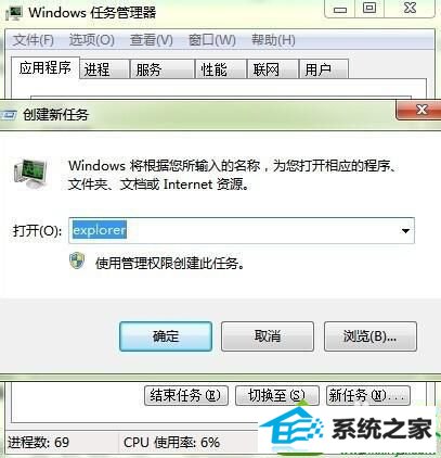 输入explorer win10系统开机后桌面一片空白什么都没有的解决方法