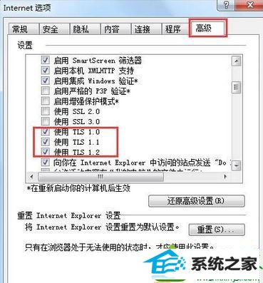 勾选【TLs 1.0】、【TLs 1.1】、【TLs 1.2】 win10系统登录QQ拼音输入法页面无法正常显示的解决方法