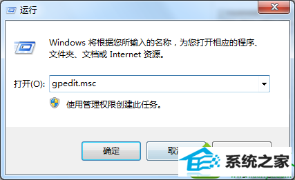输入“gpedit.msc” win10系统安装补丁时出现“安装程序错误,您没有许可来更新”的解决方法