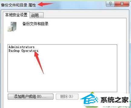 单击“备份文件和目录” win10系统安装补丁时出现“安装程序错误,您没有许可来更新”的解决方法
