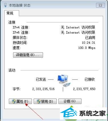 点击属性 win10系统可以上网但是网页打不开的解决方法