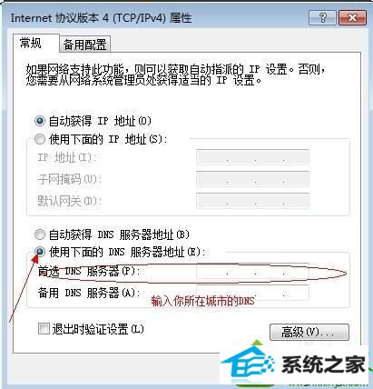 点击确定 win10系统可以上网但是网页打不开的解决方法