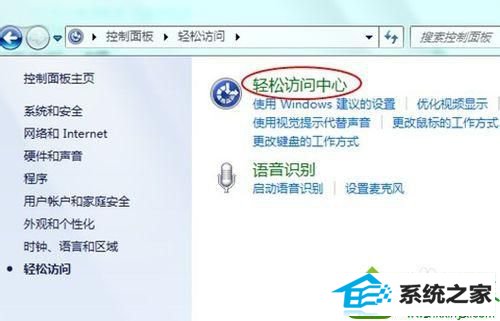 选择“轻松访问” win10系统换不了桌面壁纸的解决方法