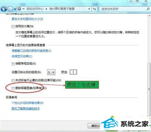 找到“删除背景” win10系统换不了桌面壁纸的解决方法