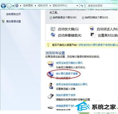 找到“使计算机更易于查看” win10系统换不了桌面壁纸的解决方法