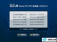 ȼGhost WinXP ҵ 2019.11