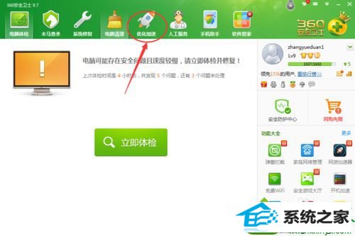 打开安全管家 win10系统创建虚拟wifi提示“无法启动承载网络”的解决方法