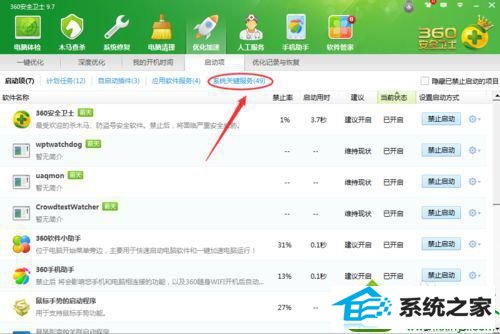 打开关键系统服务 win10系统创建虚拟wifi提示“无法启动承载网络”的解决方法