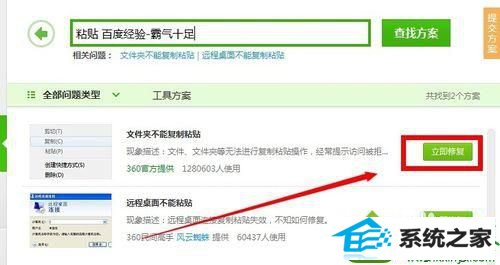 选择立即修复 win10系统无法粘贴的解决方法