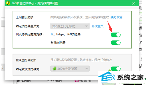 选择和锁定 win10系统360安全卫士把浏览器主要锁定了的解决方法