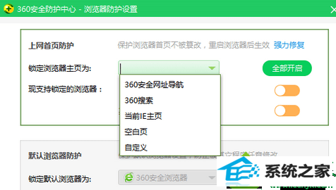 点击“自定义” win10系统360安全卫士把浏览器主要锁定了的解决方法