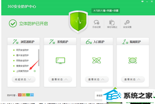 点击“上网首页防护” win10系统360安全卫士把浏览器主要锁定了的解决方法