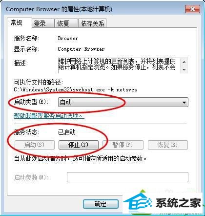 点击确定 win10系统在网上邻居上看不到别的电脑的解决方法