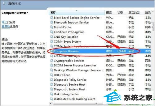 启动 Computer Browser这个服务 win10系统在网上邻居上看不到别的电脑的解决方法