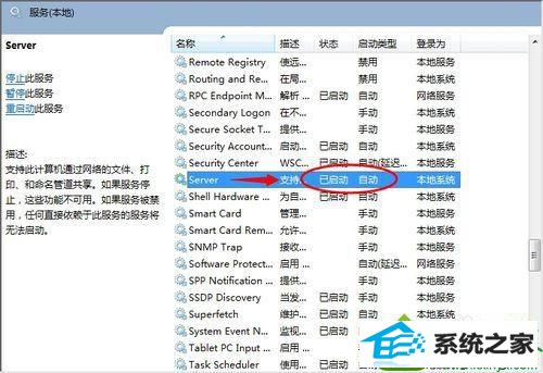 开启 win10系统在网上邻居上看不到别的电脑的解决方法