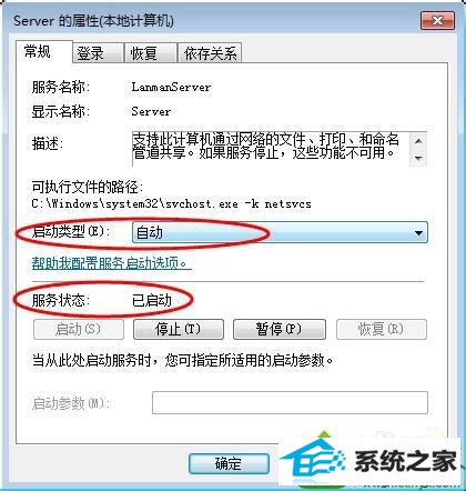 查看启动类型 win10系统在网上邻居上看不到别的电脑的解决方法