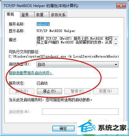 开启 TCp/ip netBios Helper 服务 win10系统在网上邻居上看不到别的电脑的解决方法