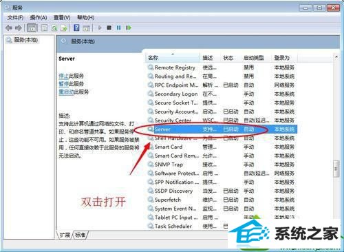 server 服务 win10系统在网上邻居上看不到别的电脑的解决方法