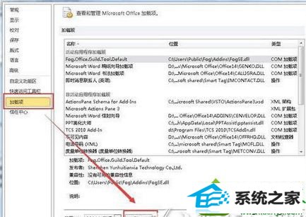 点击“加载项” win10系统没有修改word2010文档却弹出“是否保存”窗口的解决方法