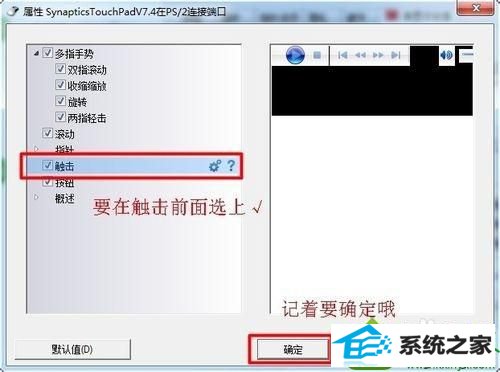 点击确定退出 win10系统笔记本触摸板只能移动鼠标不能点击使用的解决方法