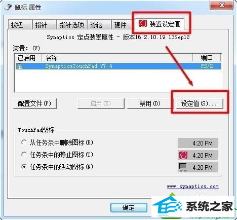 点击“设定值” win10系统笔记本触摸板只能移动鼠标不能点击使用的解决方法