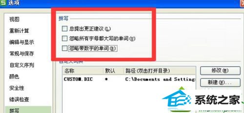点击勾选 win10系统打开excel2007表格很慢的解决方法