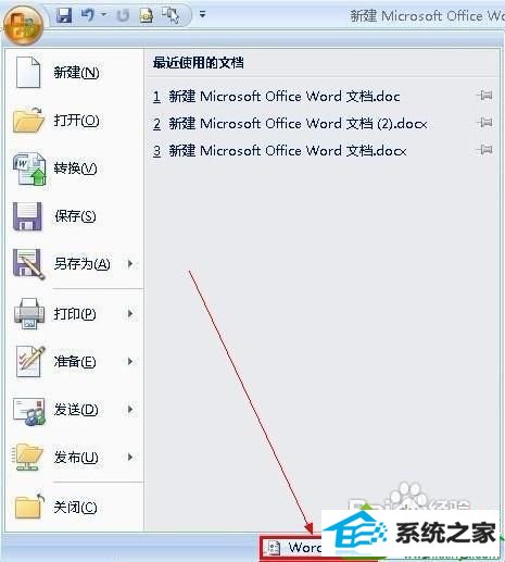 点击“word 选项” win10系统打不开word2007的解决方法