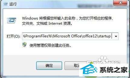 打开运行窗口 win10系统打不开word2007的解决方法