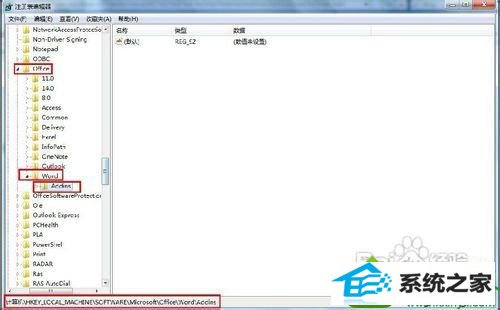 注册表选项 win10系统打不开word2007的解决方法