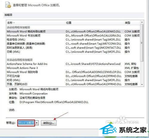 点击“转到”按钮 win10系统打不开word2007的解决方法