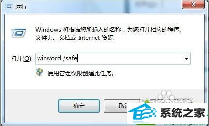键入“winword/safe” win10系统打不开word2007的解决方法