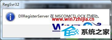 win10ϵͳʾMsCoMCTL.oCxʧЧĽ