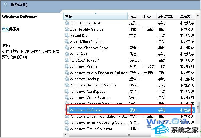 win10系统防火墙打不开提示错误代码“0x80070422”的解决方法