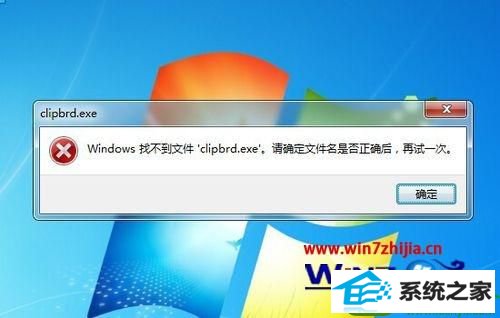 win10ϵͳclipbrd.exeʾwindowsҲļclipbrd.exeĽ