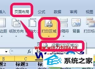 win10系统下excel设置打印范围的方法 win10系统excel设置打印范围的操作方法