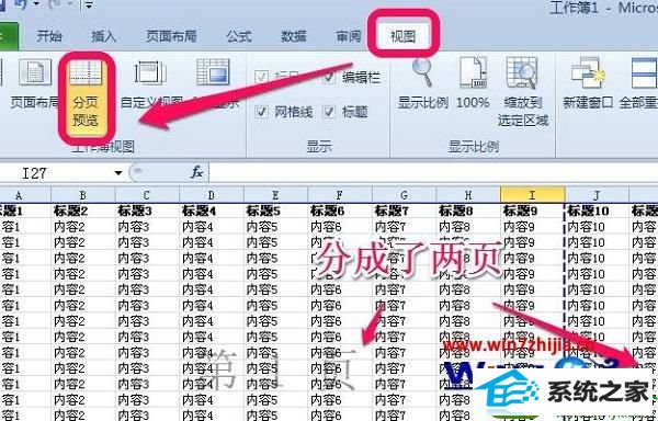 win10系统下excel设置打印范围的方法 win10系统excel设置打印范围的操作方法