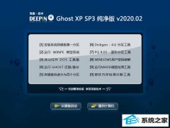 ȼGhost WinXP  ƴ v2020.02