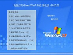 Թ˾Ghost Win7 64λ װ 2020.06