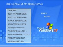 Թ˾WinXP װ 2020.06 