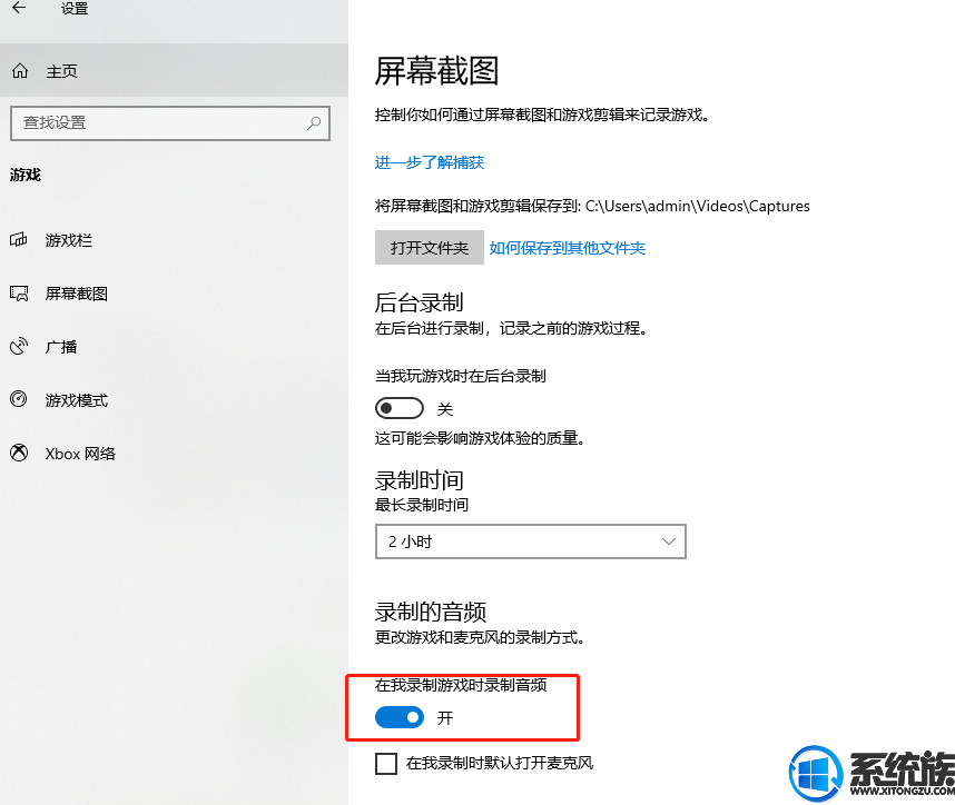 win10系统自带的游戏录屏功能如何设置手动开启或自动开启