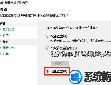 win10系统如何阻止单一程序进行网络连接的解决方法