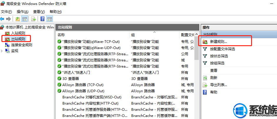 win10系统如何阻止单一程序进行网络连接的解决方法