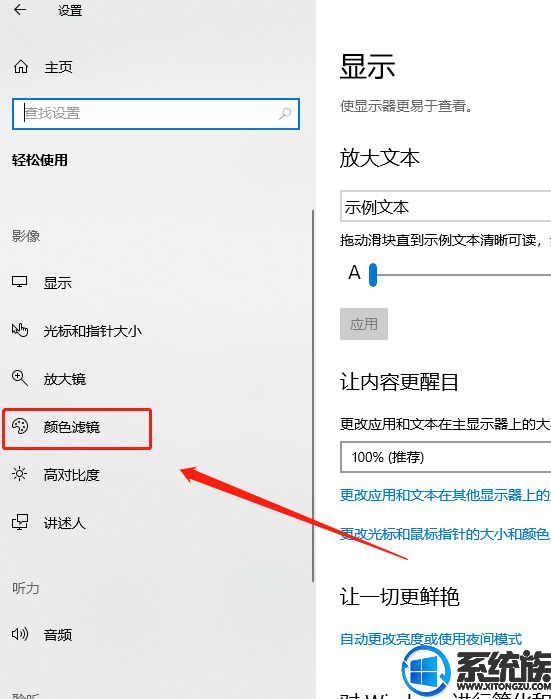 win10系统颜色滤镜功能如何使用开启