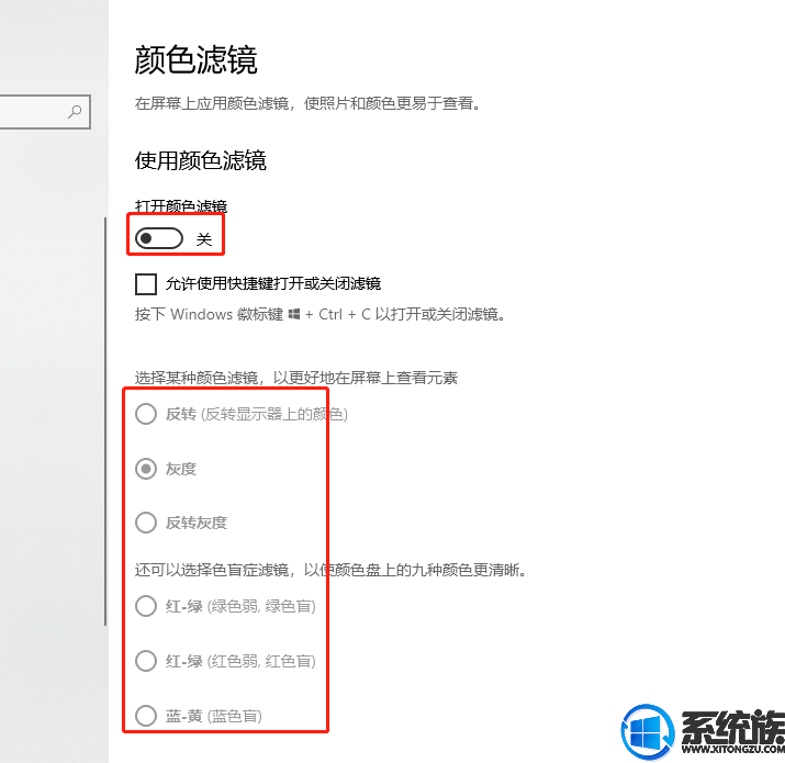 win10系统颜色滤镜功能如何使用开启