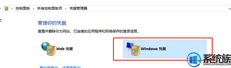 win10系统个人凭据隐私信息怎样进行销毁