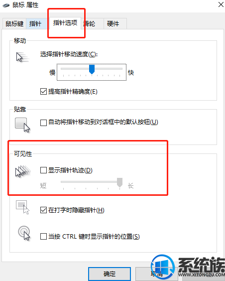 win10系统鼠标出现了阴影特效看不习惯怎样取消
