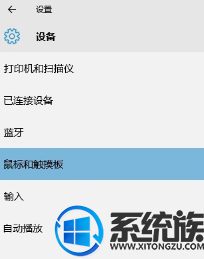 win10笔记本触摸板无法使用|win10触摸板怎样启动