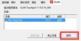 win10笔记本触摸板无法使用|win10触摸板怎样启动