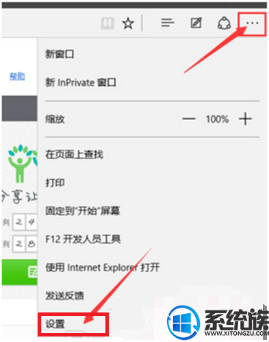 怎么在win10系统给Edge浏览器设置自己想要的主页?