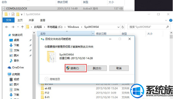 win10运行计算机等级考试模拟软件提示CoMdLG32.oCx该如何解决